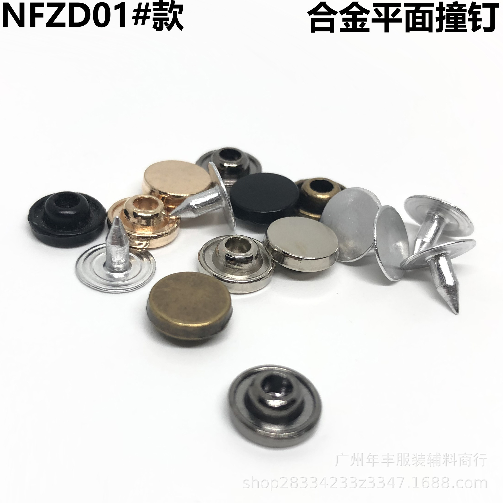 源头工厂 现货平面撞钉挂镀合金系列 牛仔裤口袋屁股口袋专用钉