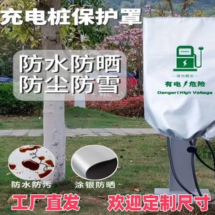 New Energy Charging Pile Rain Cover Outdoor Special Dust-Proof, Snow-Proof and Anti-Corrosion Factory Direct Sales Charging Gun Dust Cover