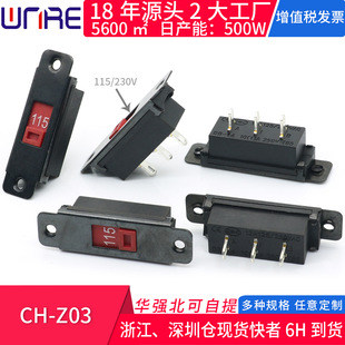 CH-Z03 voltage conversion slide switch 115V to 230V power supply switching toggle switch three-leg high current