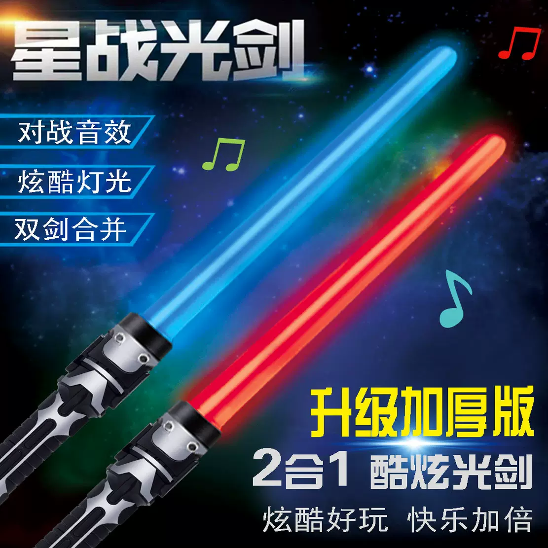 新款伸缩激光剑二合一七彩发光玩具星球大战闪光棒荧光棒摆摊批发