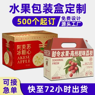 水果包装盒定制石榴苹果桃子荔枝葡萄礼品盒礼品箱纸箱定做