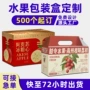 定做定制水果桃子礼品盒