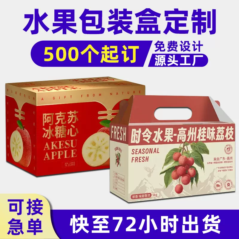 水果包装盒定制石榴苹果桃子荔枝葡萄礼品盒礼品箱纸箱定做