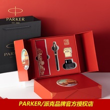 PARKER/派克【卓尔18K金尖】钢笔男女士高档精致商务办公中国风墨