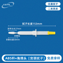一次性海绵头妇科阴道分泌物hpv检测自采样二类无菌女性宫颈拭子