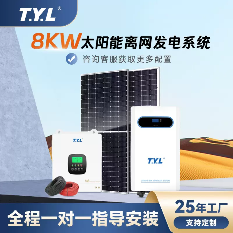 8KW太阳能发电机离网家用逆变储能发电一体太阳能光伏发电系统