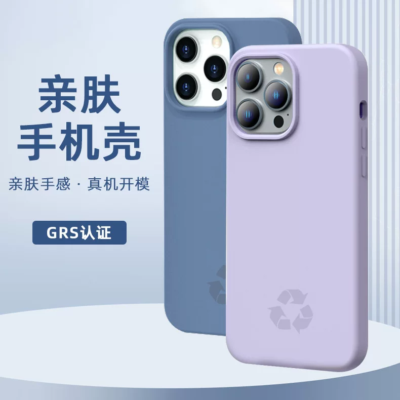 Regenerated plastic compatible phone case, protective case, fall protection, iphone