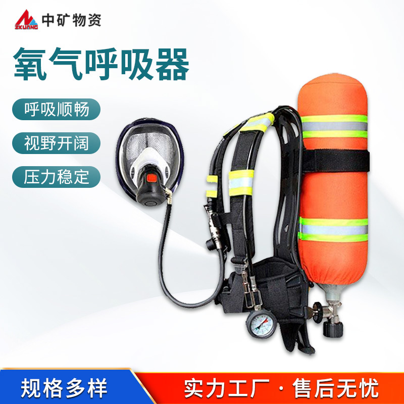 中矿厂家供应 正压氧气呼吸器 HYZ-2系列现货 安全性高操作方便