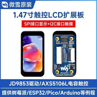 ΢ѩ ��ݮ��4 1.47��LCD�|���@ʾ�����Uչ�� IPS��ɫ SPI/I2Cͨ��