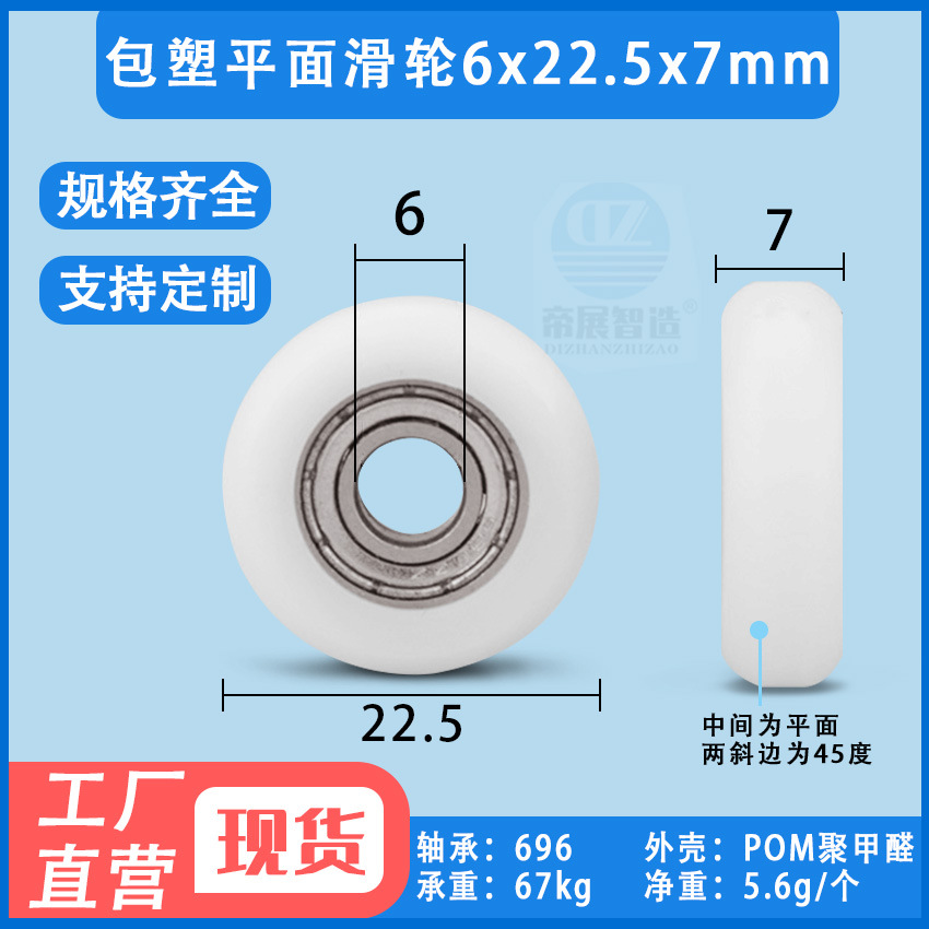 包塑平面轴承滑轮滚轮机械设备耐磨轴承滑轮6*22.5*7