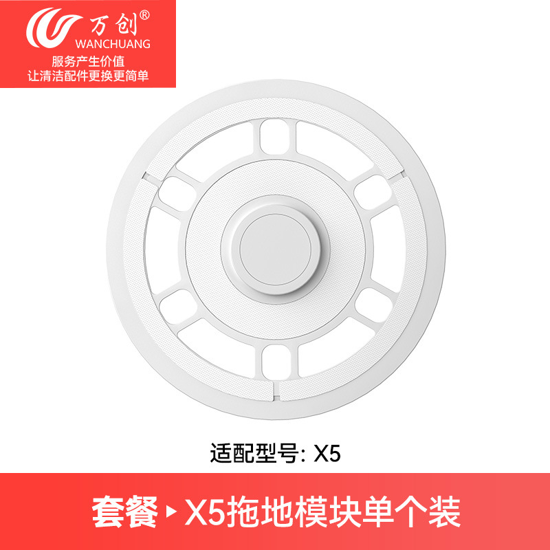 Wanchuang은 Cobos X5 스위핑 로봇 액세서리 moping 모듈 X5 PRO 걸레 천 브래킷에 적합합니다.