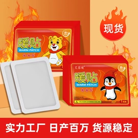 暖贴、暖宝宝;护眼罩;其他居家日用