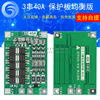 3 series 11.1V 12.6V 18650 lithium battery protection board band balance can start electric drill 40A current