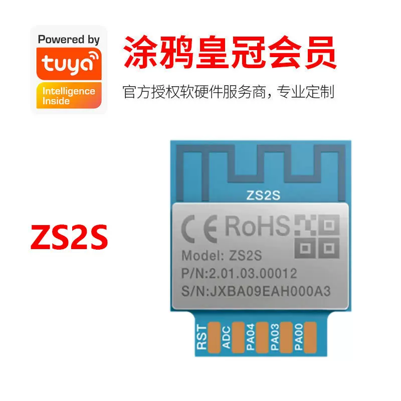 涂鸦ZS2S ZigBee模组智能低功耗传感器家居照明Zigbee模块控制器