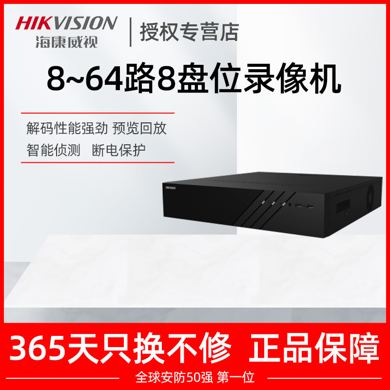 海康威视网络硬盘录像机16路64路NVR家用监控主机DS-8832N-R8