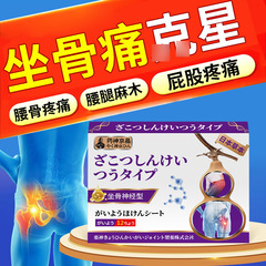 薬神京品坐骨神経痛パッチ 腰痛 脚痛 お尻痛 腰椎神経圧迫 脚のしびれ 痛み止め貼り薬