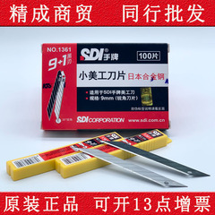 純正品SDI手札美工ブレード1361トランペットブレード鋭角30度9mm尖刃自動車フィルム裁断紙