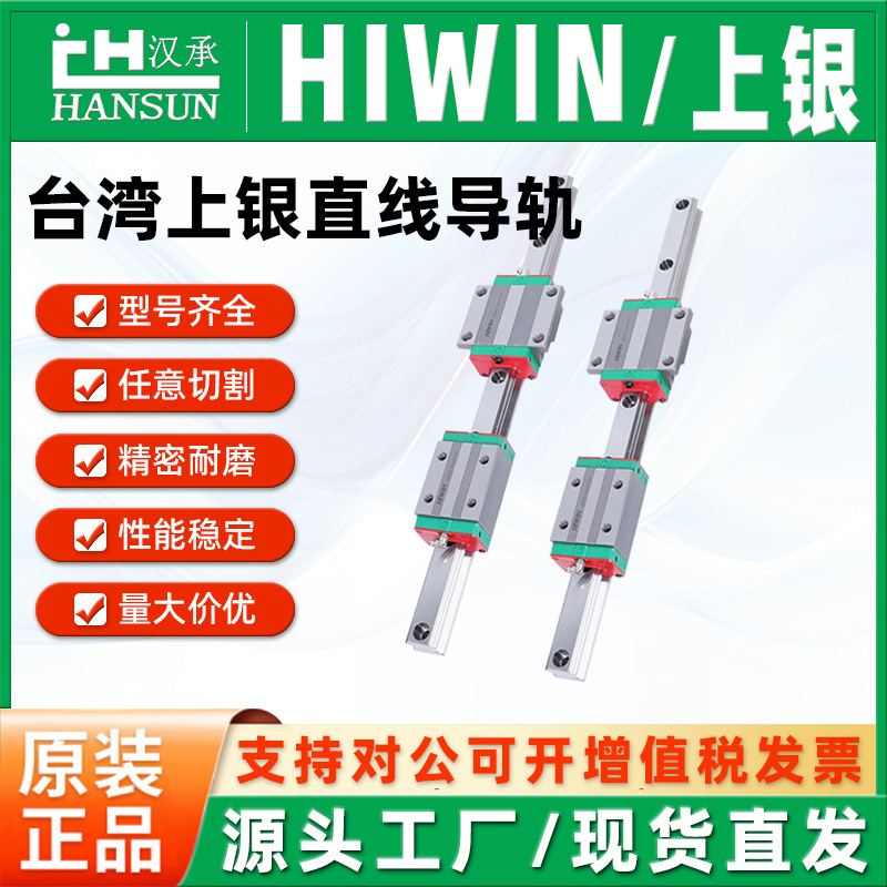HIWIN/上银台湾原装HGR高组装导轨滑块直线导轨线性滑轨滑块