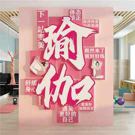 打卡教室内墙面装饰普拉提瑜伽馆健身文化氛围布置挂画贴背景形象
