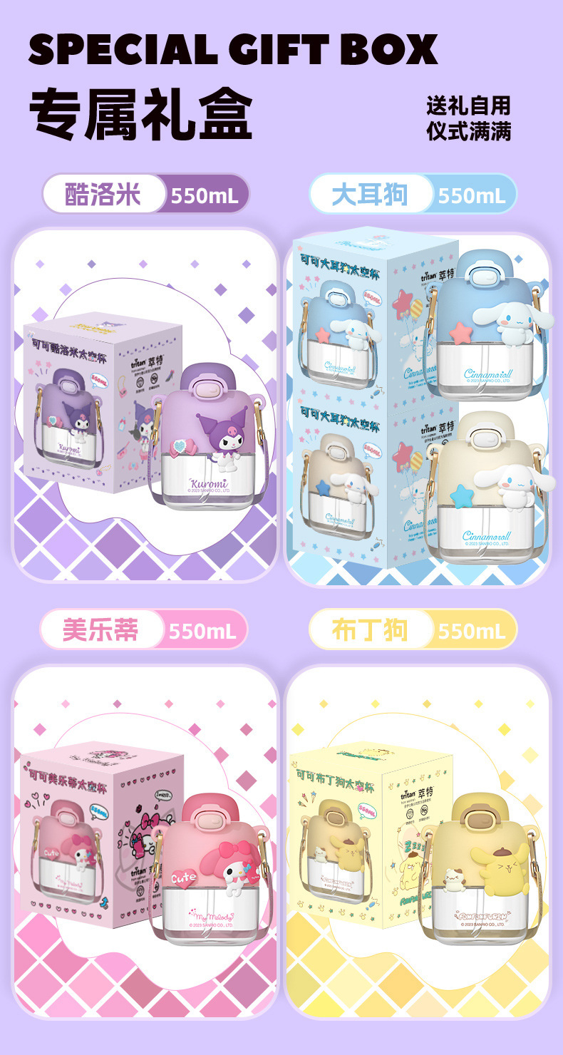 艾可思工厂电商可可三丽鸥太空杯550mL 酷洛米大耳狗布丁狗