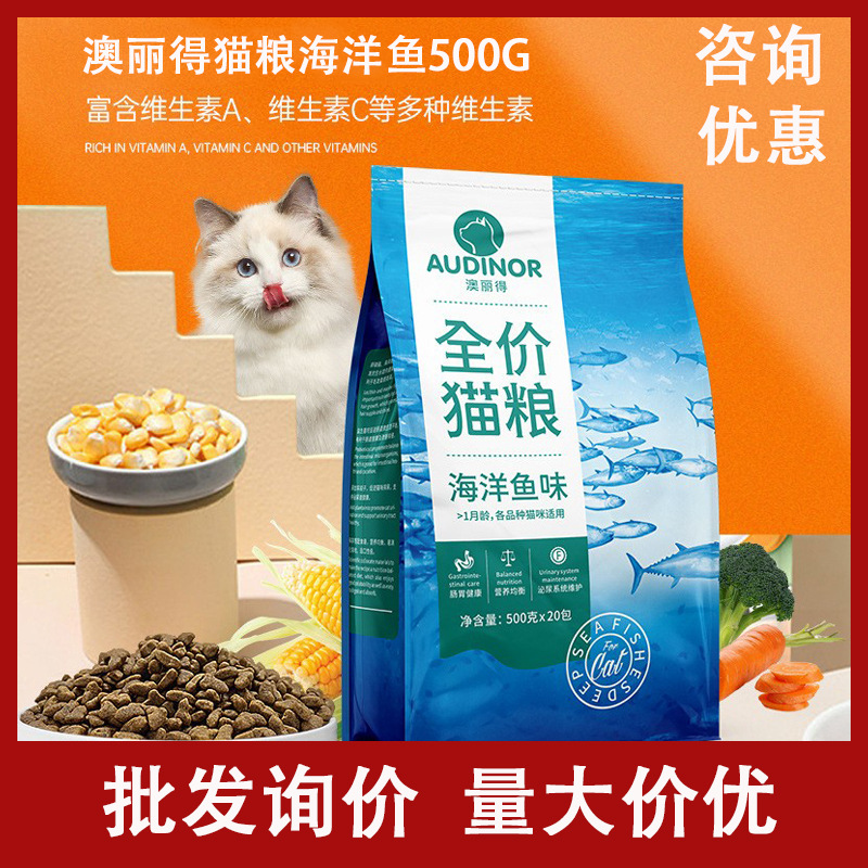 雷米高澳丽得猫粮海洋鱼全猫用主猫粮500g主粮增肥发腮成幼猫咪