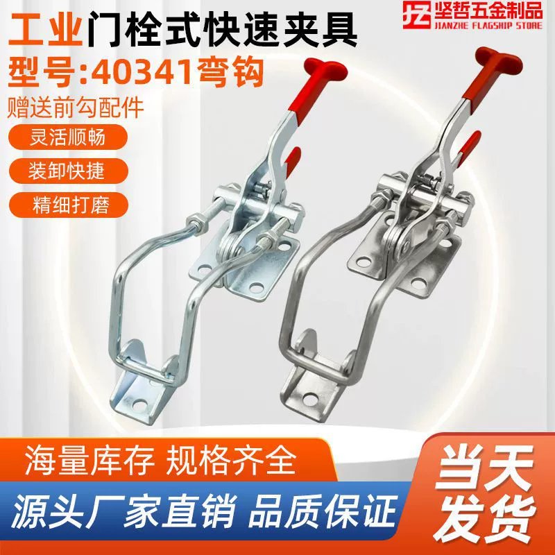 304 нержавеющая сталь 40341 самоблокирующийся дверной болт быстросъемное крепление с изогнутым крючком Регулируемая пряжка Фиксатор Зажим инструмент