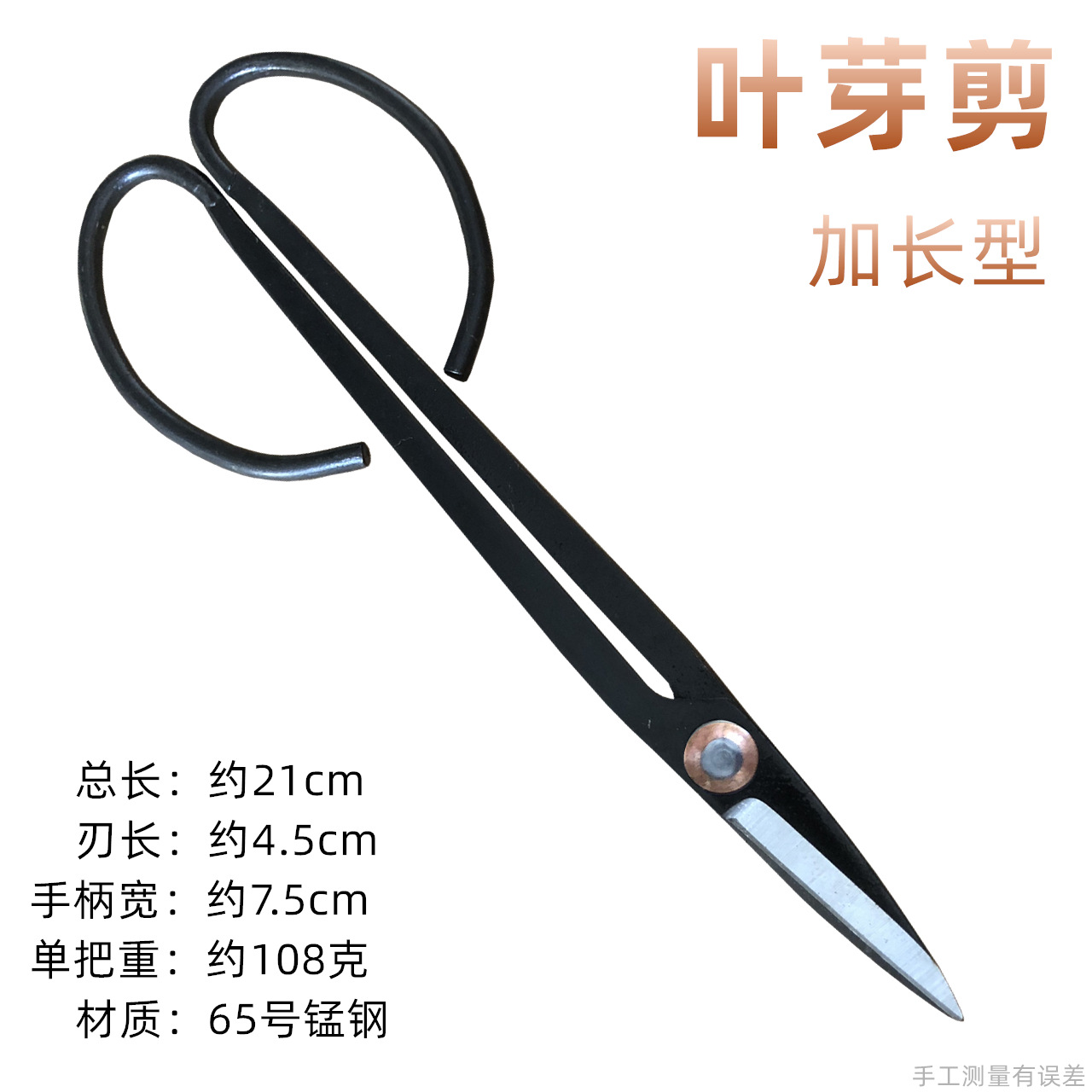 钢立人整枝剪叶芽剪刀盆栽园艺加长型剪刀盆景修剪工具煅造树芽剪