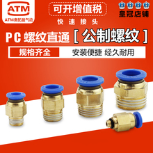 ��������PC6-M8*1.25/8-M10*1.5/10-M12*1.75/M16*2���ܿ��ٽ�ͷ
