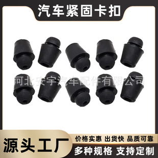 Applicable to Kia modern car door rubber Pier buffer rubber block Nissan Chang'an Yuexiang China V3 car door rubber plug