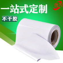 定做pvc不干胶卷料原材料厂家光胶亮白哑白磨砂白色pvc不干胶定制