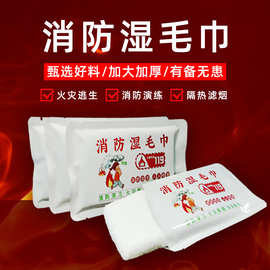 消防一次性湿毛巾酒店餐厅应急逃生毛巾消防演习加厚防烟专用毛巾