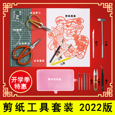 刻纸工具剪纸工具套装初学手工雕刻刀垫板刻板纸学生专业剪刀|ru