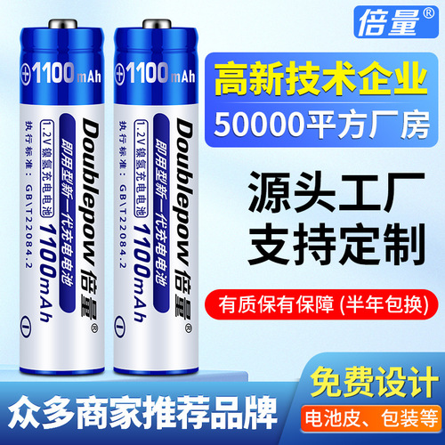 倍量充电电池 5号1.2V镍氢玩具遥控器垃极桶五号电池电动工具电池