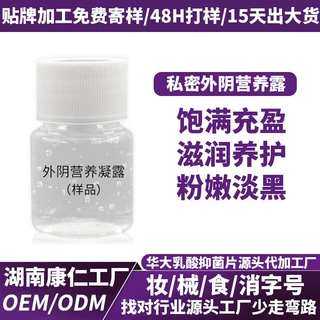 私密外阴营养凝露 女性私处粉嫩按摩精华外阴spa精油去黑色素加工