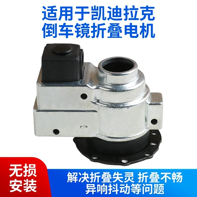 Suitable for Cts, Enclave, Metaway, Escalade, Metaway Rearview Mirror Folding Motor (Car mirror)