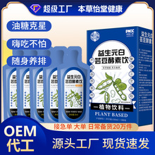 益生元白芸豆酵素饮150ml餐前蔬果饮料独立小包植物原浆液贴牌