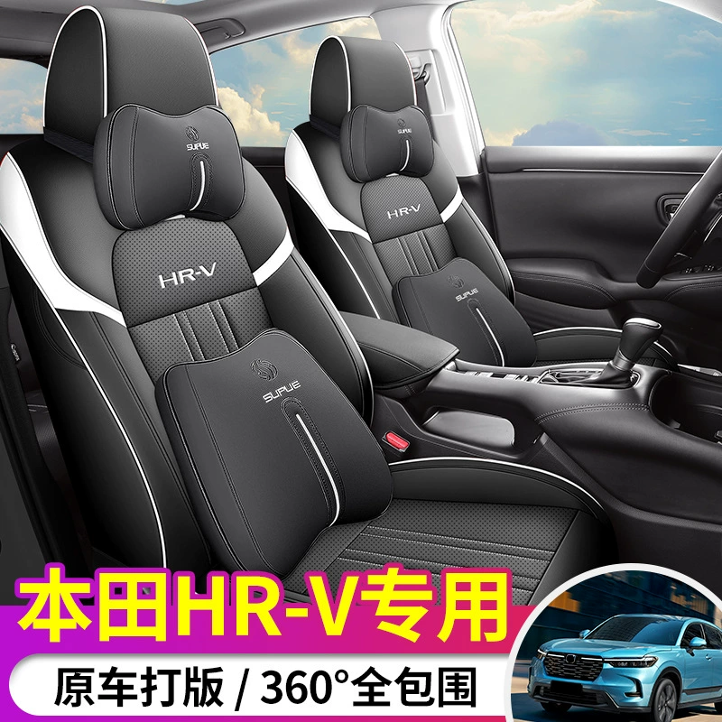 2024 240TURBO Jinyue Edition HR-V чехол на сиденье, специфичный для модели, полностью окружённый кожаный чехол на сиденье