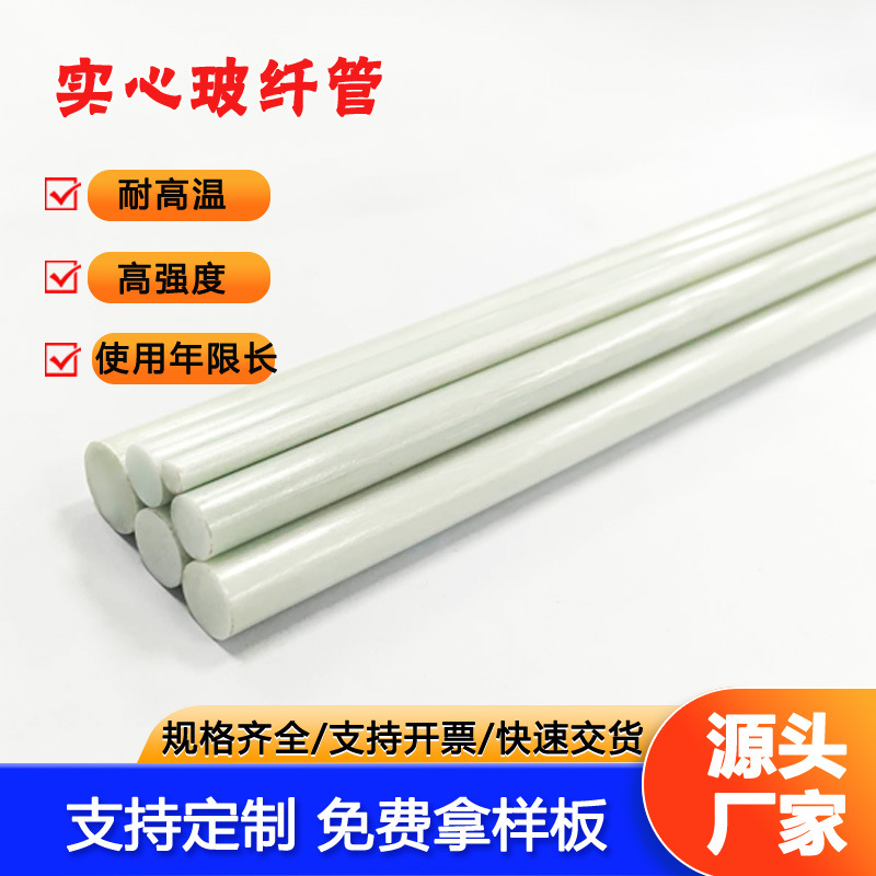 跨境直径6毫米玻纤管实心帐篷支架玻纤空心管高强度蔬菜大棚农用