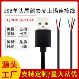 USB公头母头单头2芯4芯快充数据配机线LED灯连接线1米2米电源线