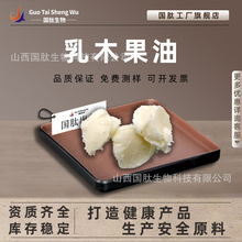 ��ľ����  ţ�͹����֬ ֲ����ȡ���� Shea butter ���S�F؛