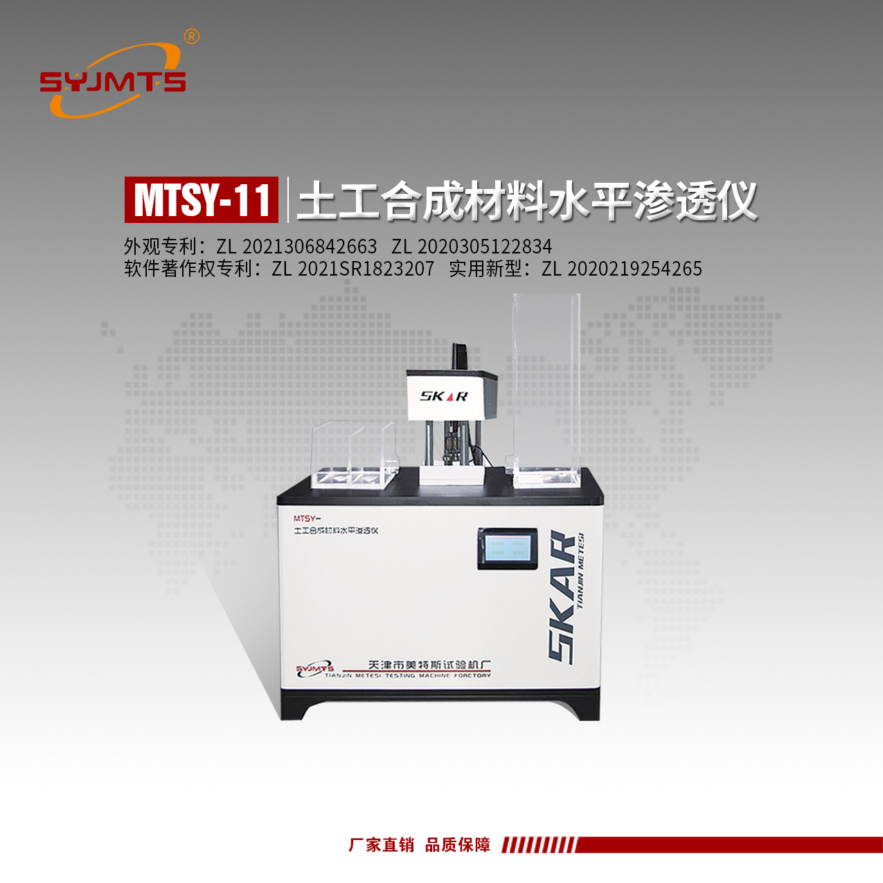 MTSY-11型 土工合成材料水平渗透仪/水平渗透试验机厂家