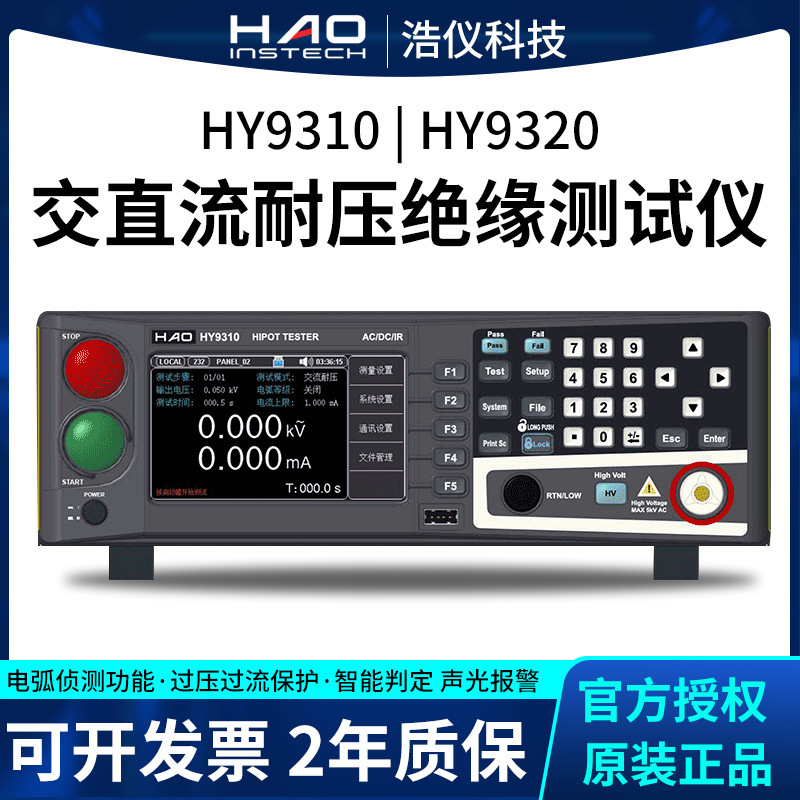 浩仪科技HY9310系列电阻分析仪 HY9320交直流高压绝缘耐压仪