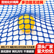 厂家批发无结网 尼龙绳防坠网篮球场围网防护网 护栏网隔离软网