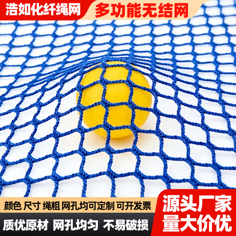 厂家批发无结网 尼龙绳防坠网篮球场围网防护网 护栏网隔离软网