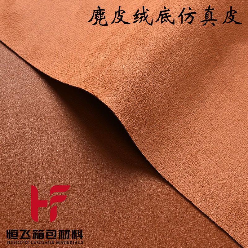 环保无味1.8麂皮绒纳帕纹皮革箱包手袋皮带桌垫沙发仿真皮人造革