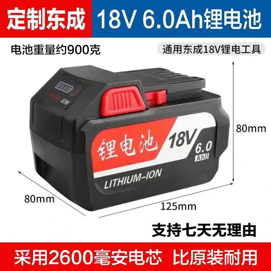 DONGCHENG 18V 배터리 유니버설 03/02-18 전기 렌치 배터리 DONCHENG 18V4.0/18V6.0 배터리