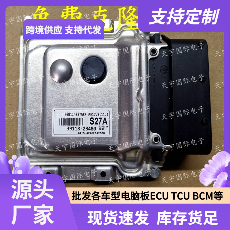 ECU ME17.9.11.1 适用现代起亚悦动朗动电脑板 S27A 39118-2B480
