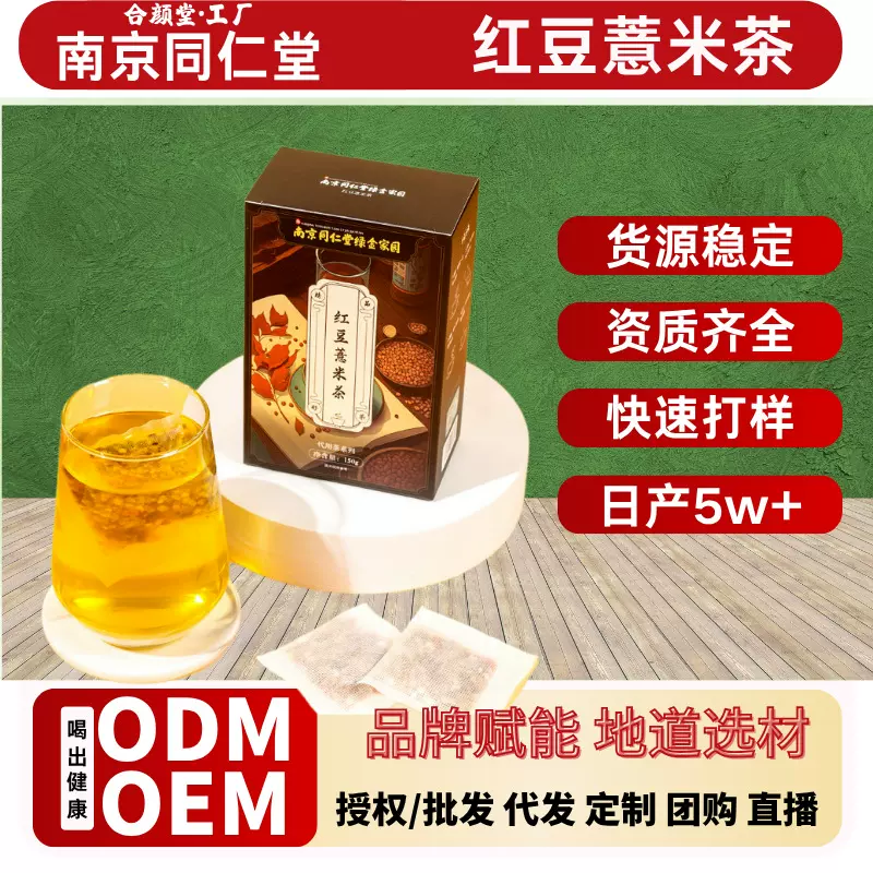 南京同仁堂红豆薏米茶赤小豆土茯苓芡实薏米仁组合茶祛茶湿茶批发
