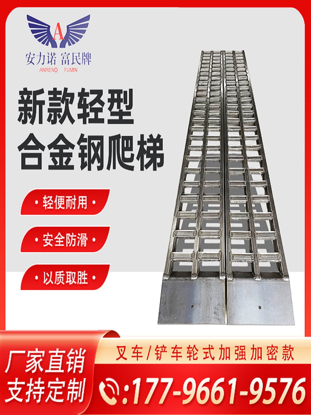 叉车爬梯安力诺富民牌铲车轮式收割机锰钢爬梯上下车加强防滑桥板