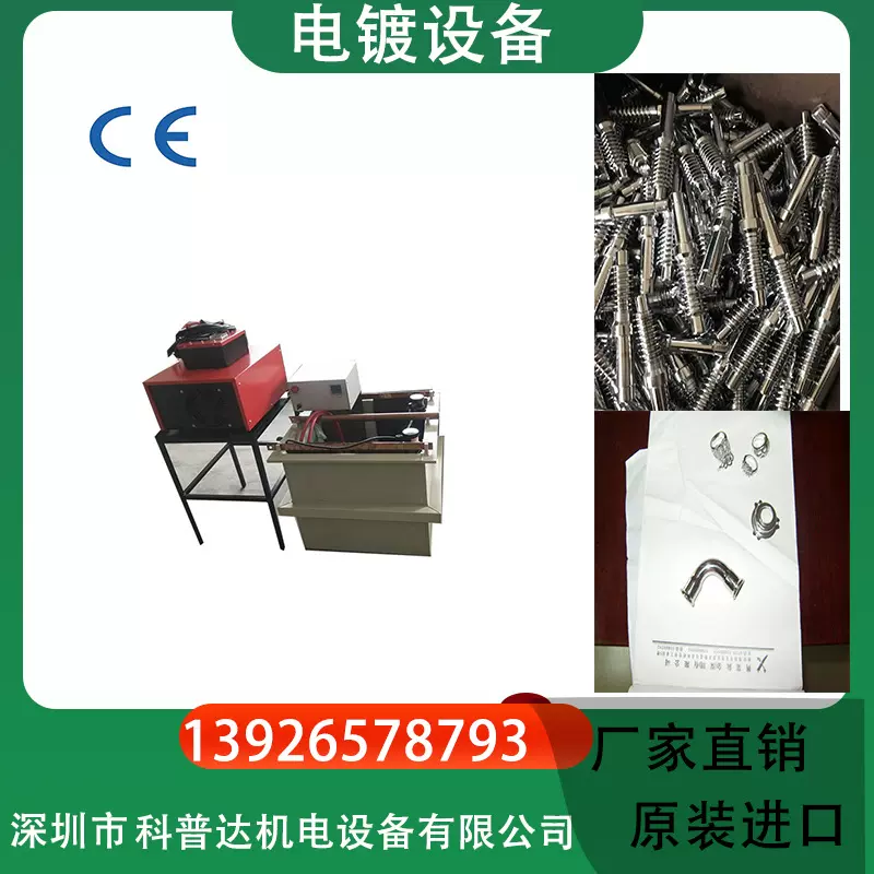 小型电镀设备 学校工厂实验室铜镍铬锌不锈钢电镀电泳设备过滤机